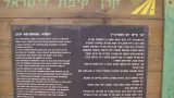 לוח קק"ל בכניסה ליער ווסטרוויל ובו תיאור קצר אודות פעולתו של יופ ווסטרוויל במלחמת העולם השניה